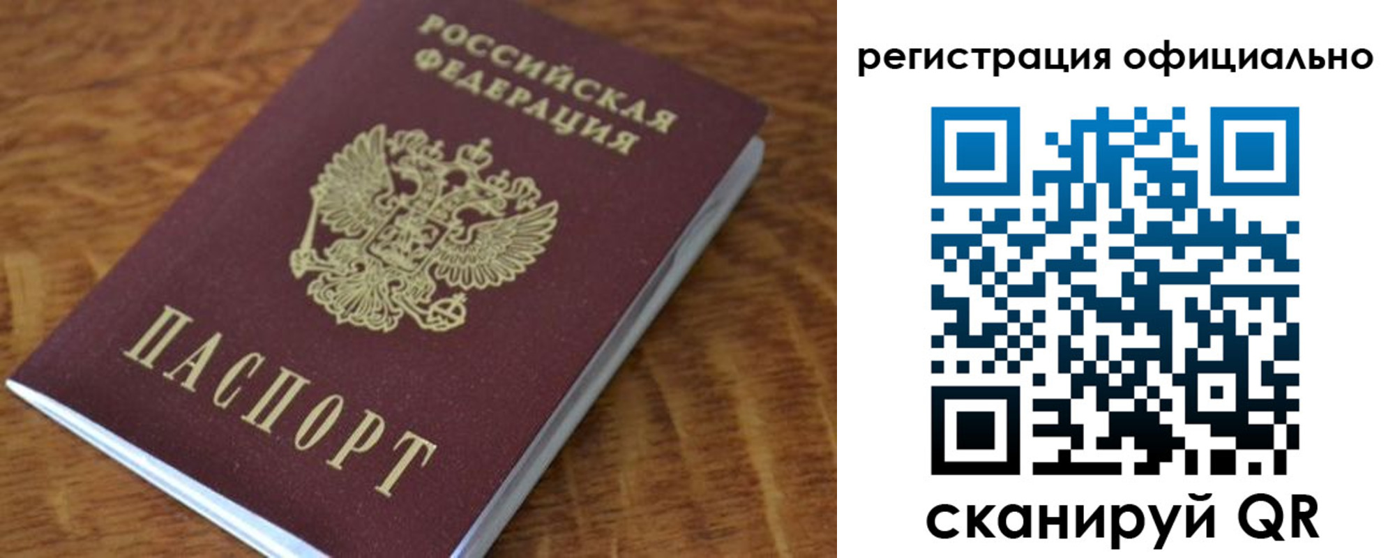 временная регистрация законно в Чапаевске