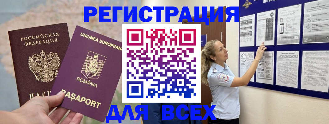 временная регистрация законно в Чапаевске