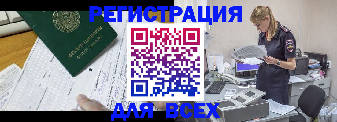 временная регистрация законно в Чапаевске
