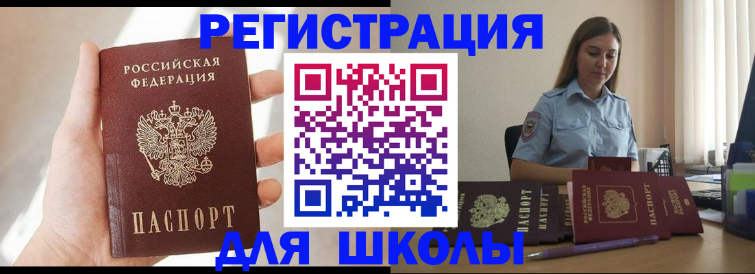 временная прописка в Чапаевске